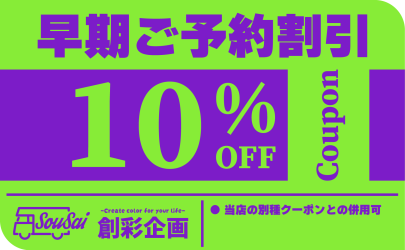 創彩企画_クーポン_v3-02