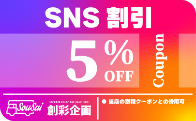 創彩企画_クーポン_v3-06